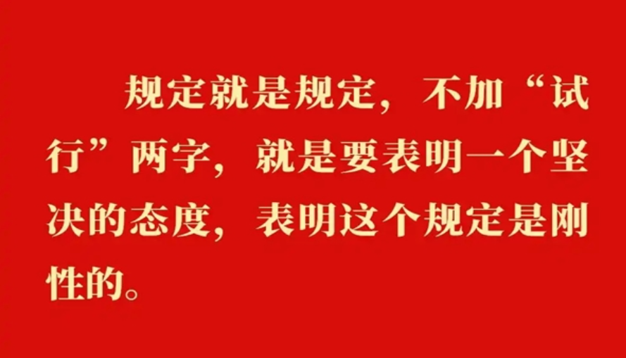 金句｜贯彻落实中央八项规定精神，总书记阐明要旨